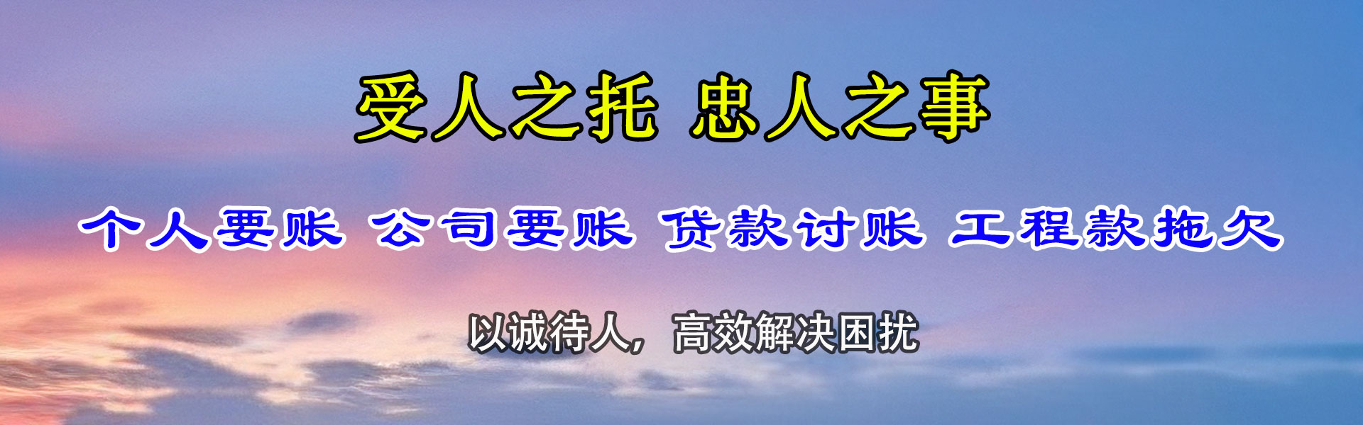 万安要债公司